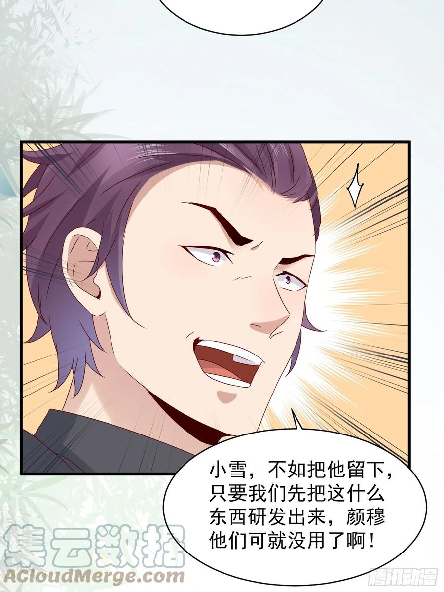《重回都市最强投资王》第43话 全新一体机 第5页