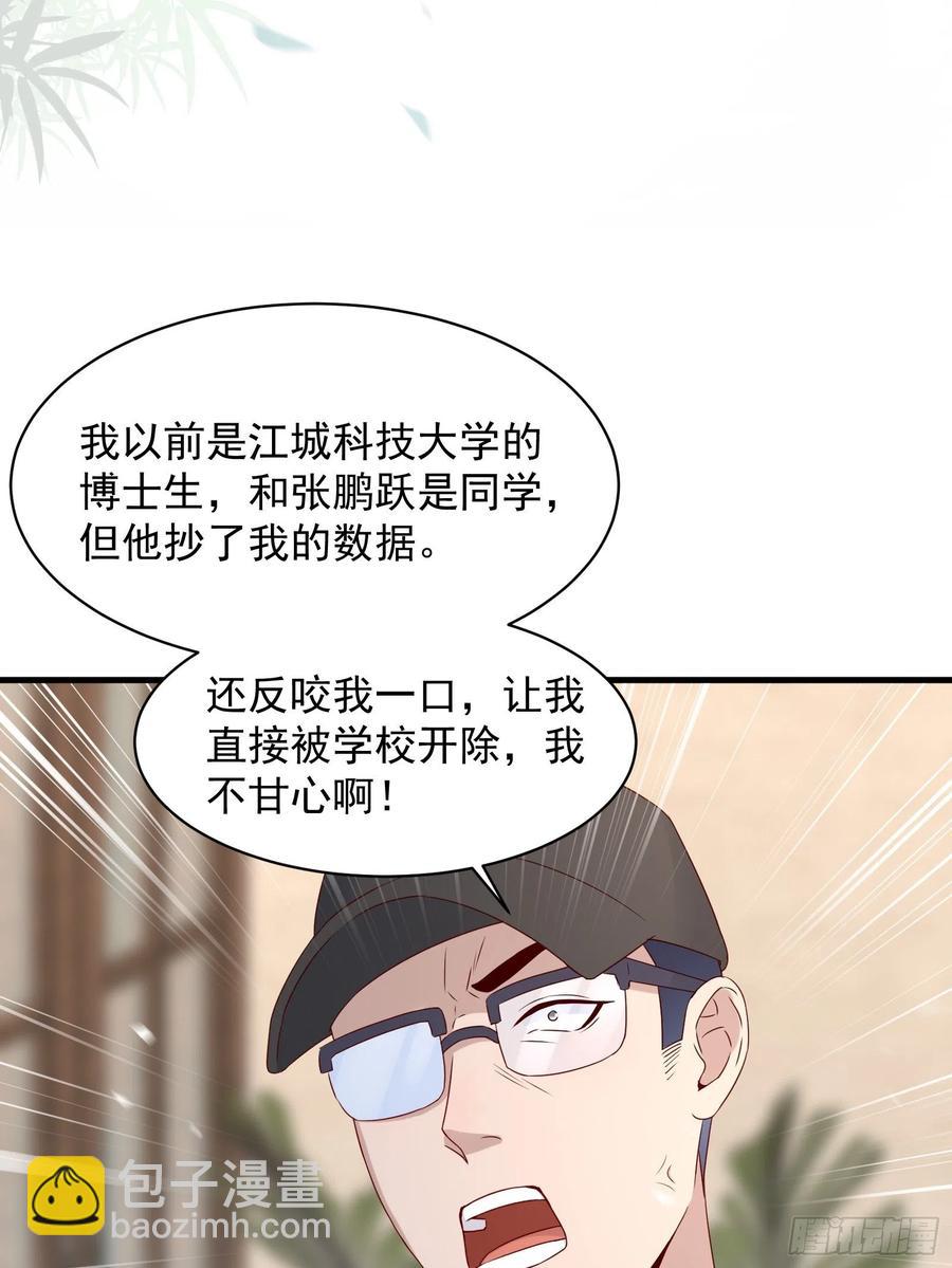 《重回都市最强投资王》第43话 全新一体机 第6页