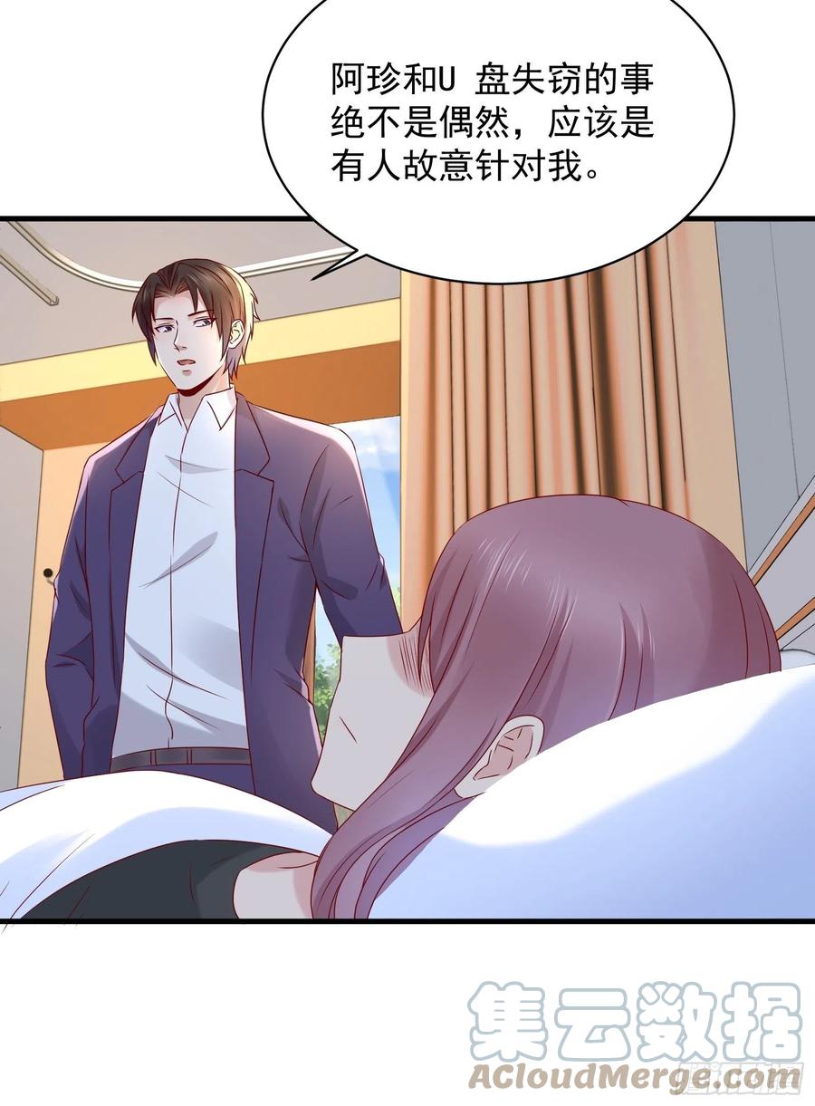 《重回都市最强投资王》第44话 蛇蝎心肠 第15页