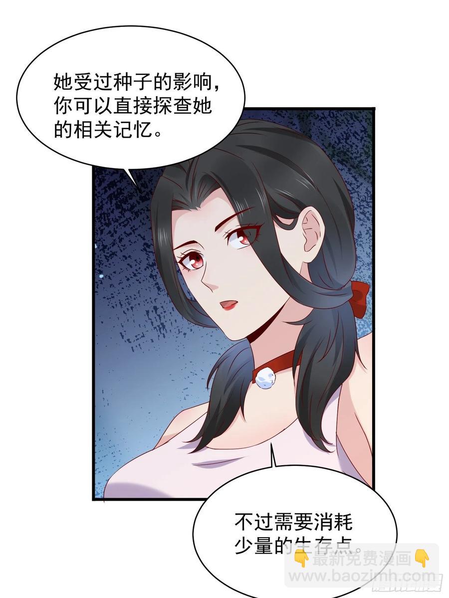 《重回都市最强投资王》第44话 蛇蝎心肠 第16页