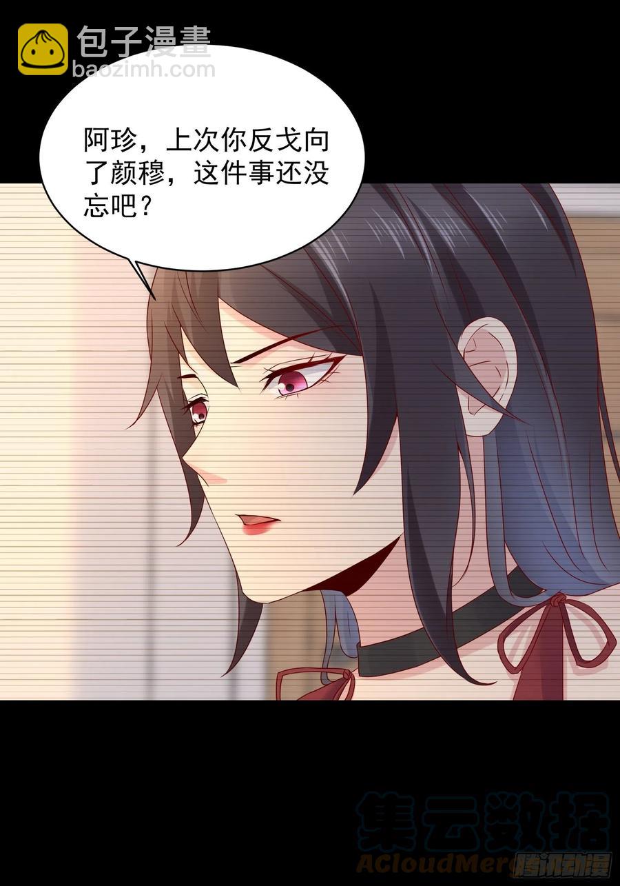 《重回都市最强投资王》第44话 蛇蝎心肠 第23页