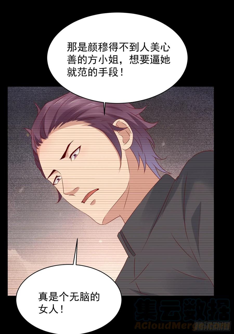 《重回都市最强投资王》第44话 蛇蝎心肠 第25页