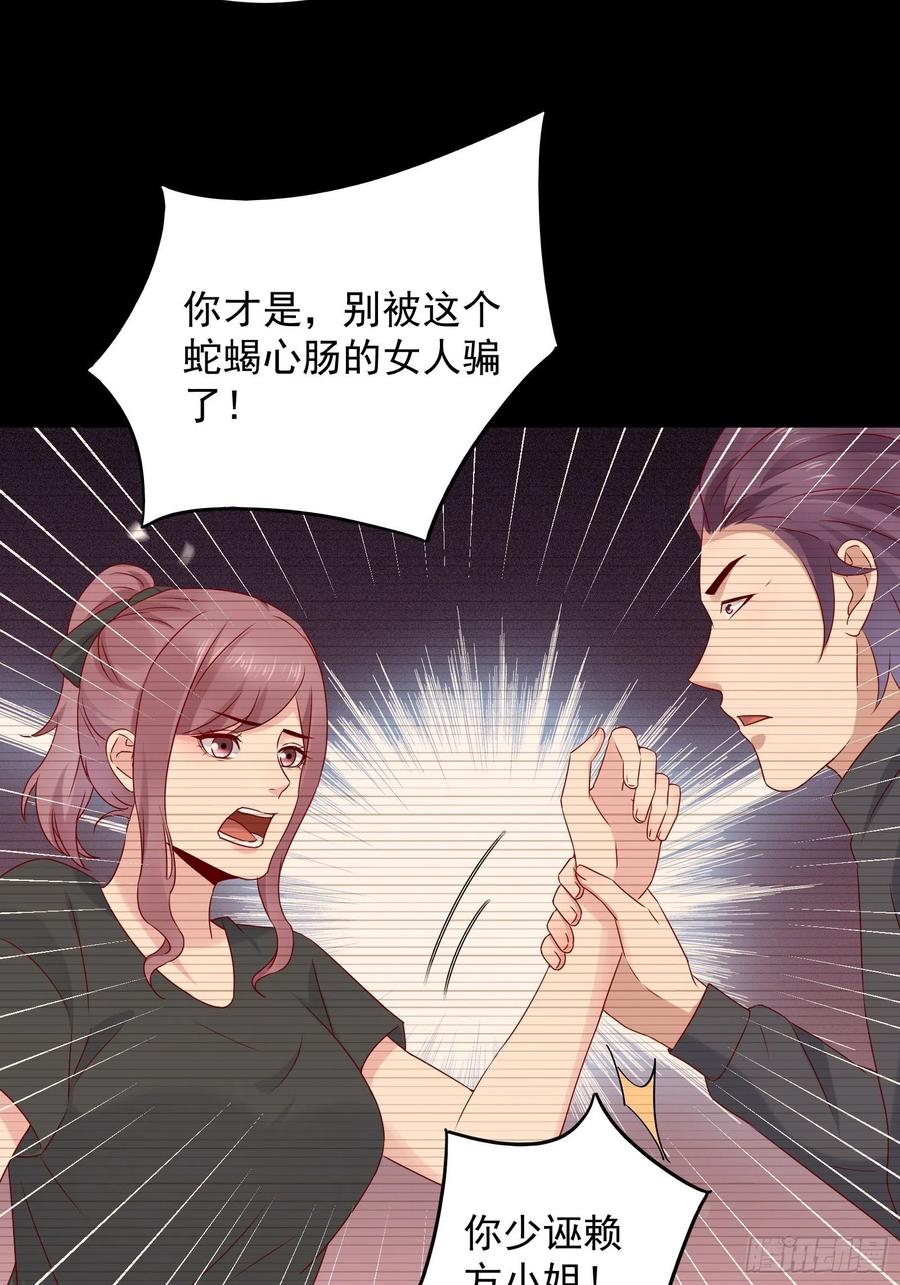 《重回都市最强投资王》第44话 蛇蝎心肠 第26页