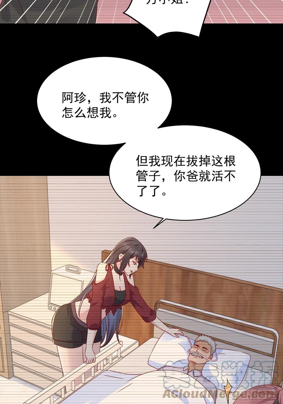 《重回都市最强投资王》第44话 蛇蝎心肠 第27页
