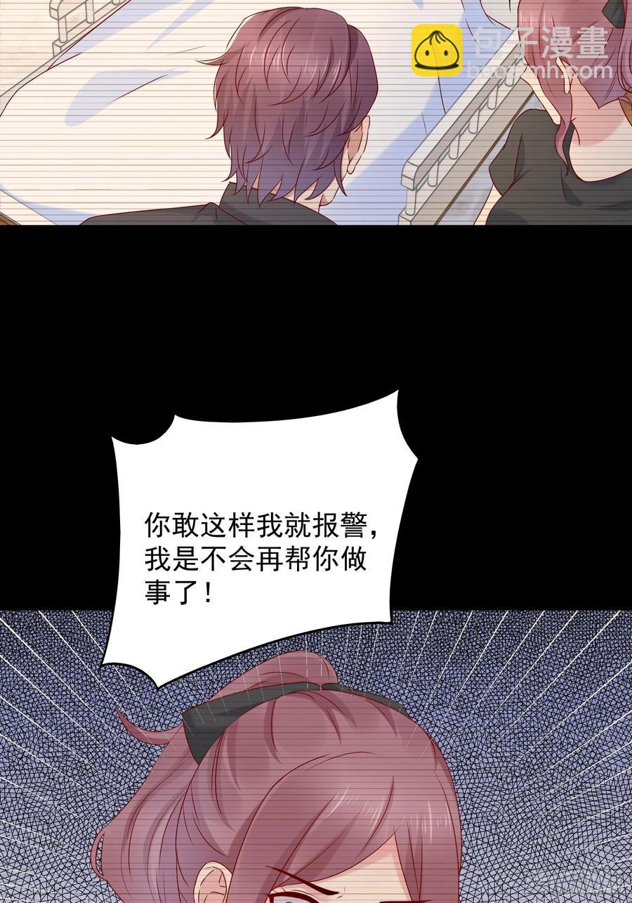 《重回都市最强投资王》第44话 蛇蝎心肠 第28页