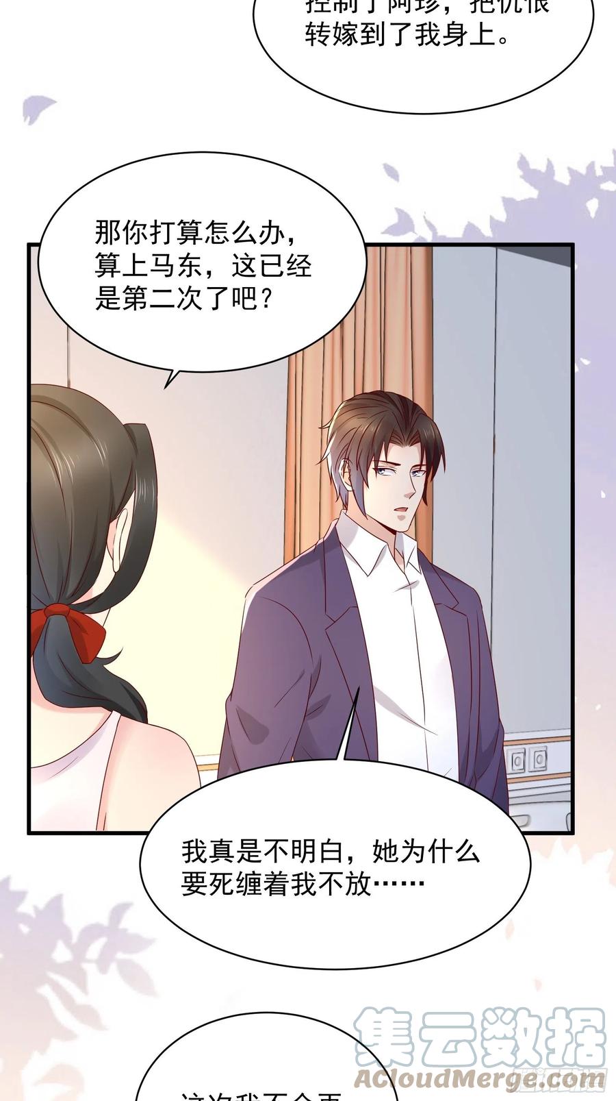 《重回都市最强投资王》第44话 蛇蝎心肠 第35页