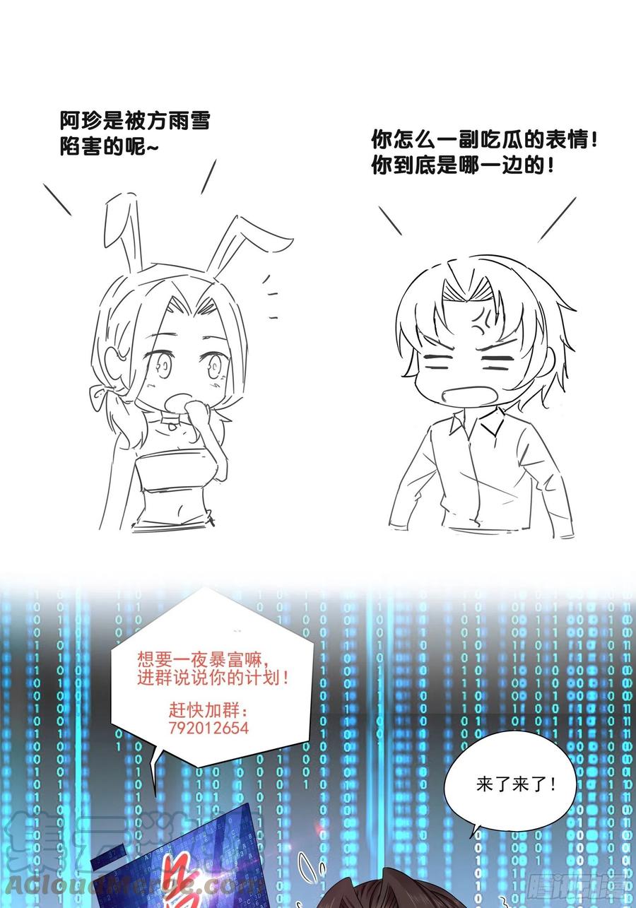 《重回都市最强投资王》第44话 蛇蝎心肠 第37页