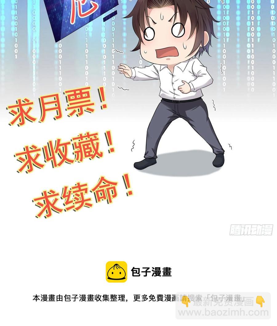 《重回都市最强投资王》第44话 蛇蝎心肠 第38页