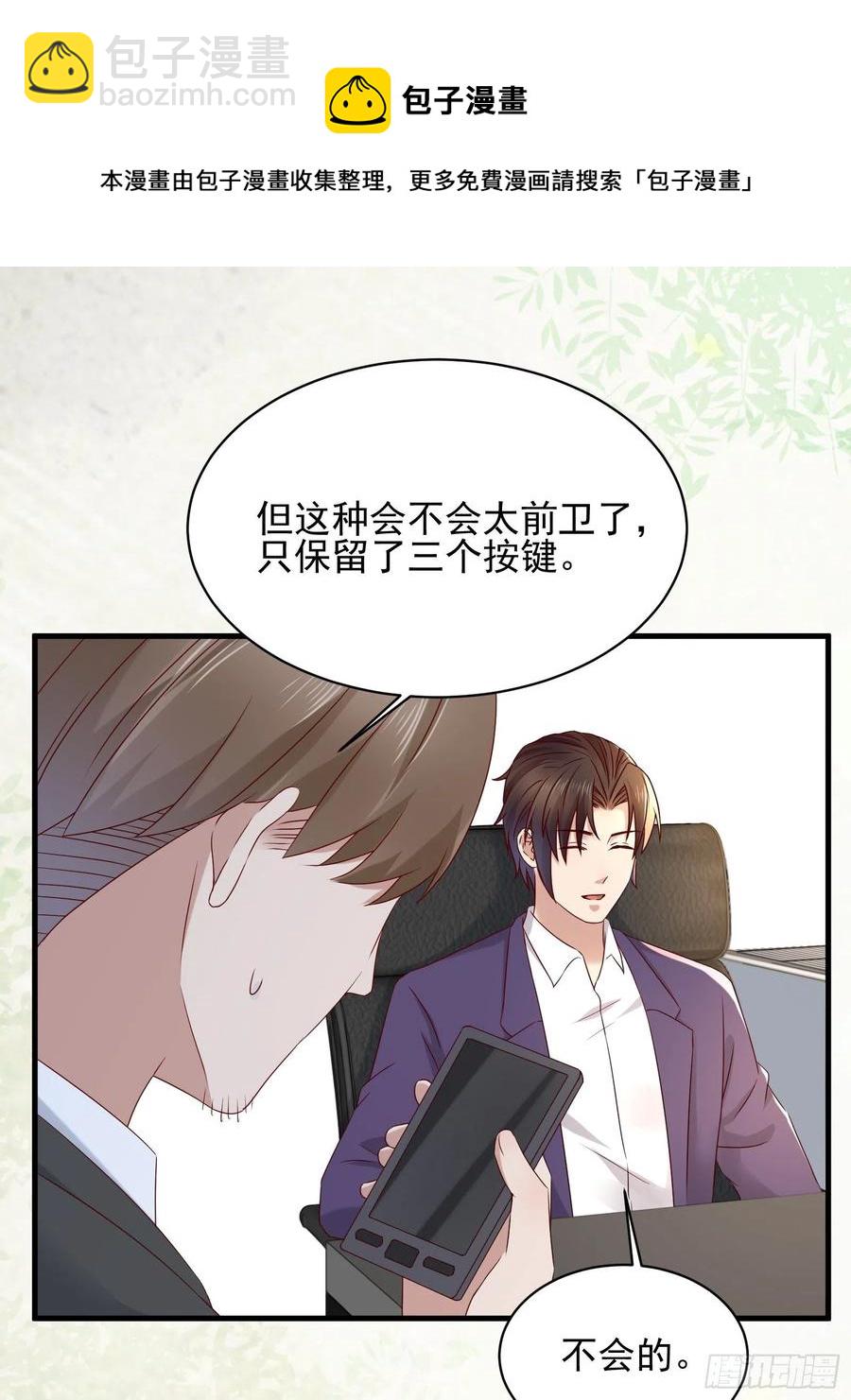 《重回都市最强投资王》第44话 蛇蝎心肠 第4页