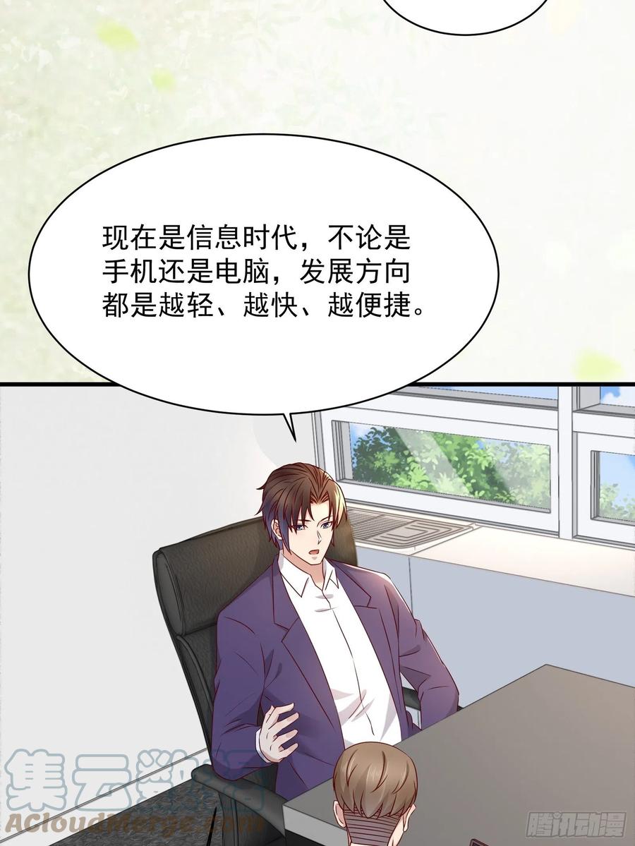 《重回都市最强投资王》第44话 蛇蝎心肠 第5页