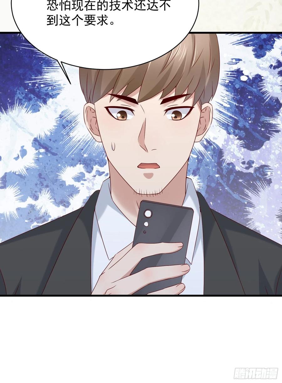《重回都市最强投资王》第44话 蛇蝎心肠 第8页