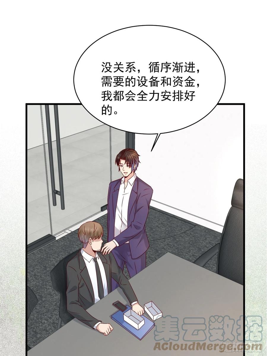 《重回都市最强投资王》第44话 蛇蝎心肠 第9页