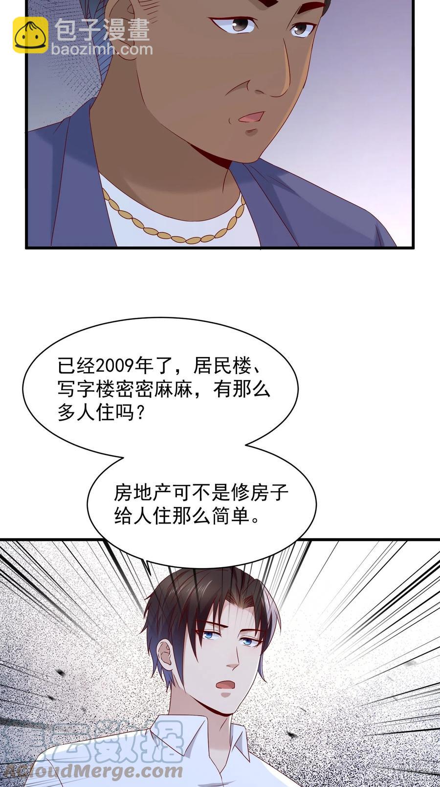 《重回都市最强投资王》第49话 坑爹的系统兔 第15页