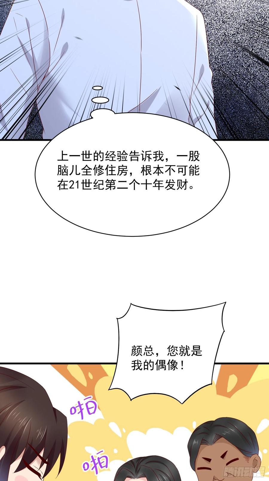 《重回都市最强投资王》第49话 坑爹的系统兔 第16页