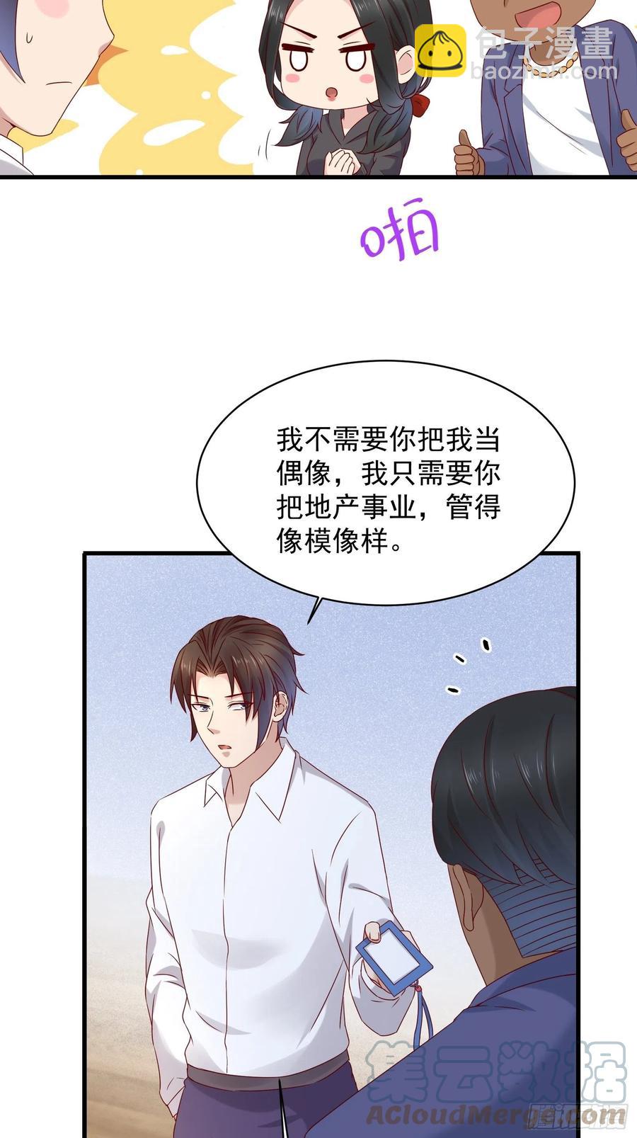 《重回都市最强投资王》第49话 坑爹的系统兔 第17页