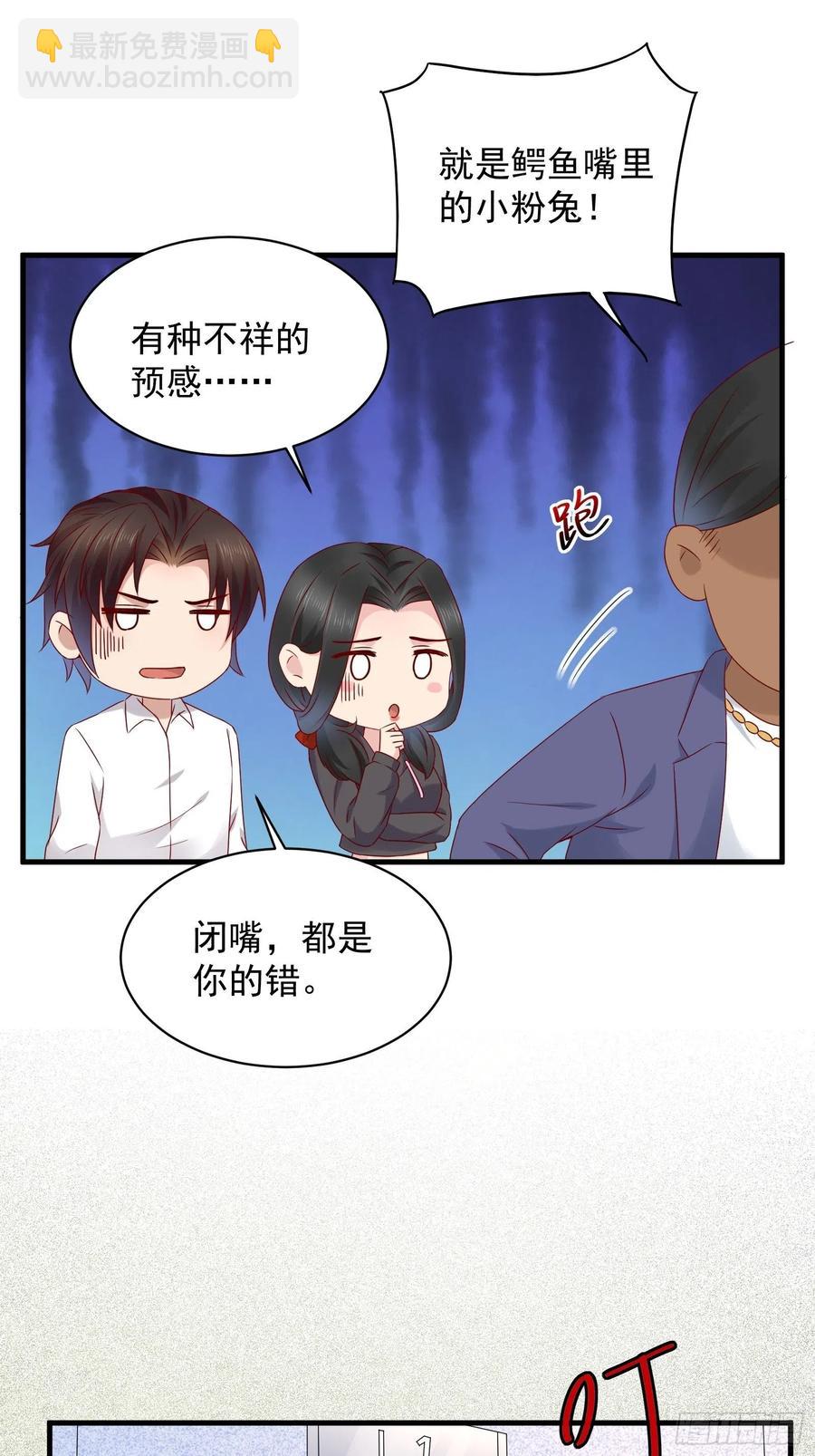 《重回都市最强投资王》第49话 坑爹的系统兔 第20页