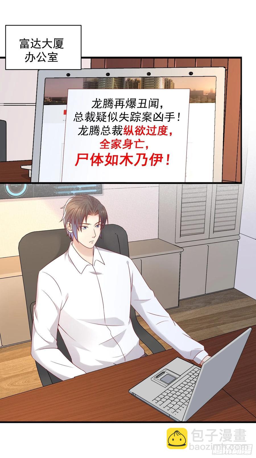 《重回都市最强投资王》第49话 坑爹的系统兔 第2页