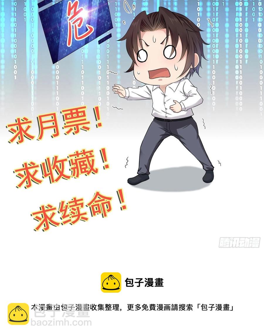 《重回都市最强投资王》第49话 坑爹的系统兔 第30页