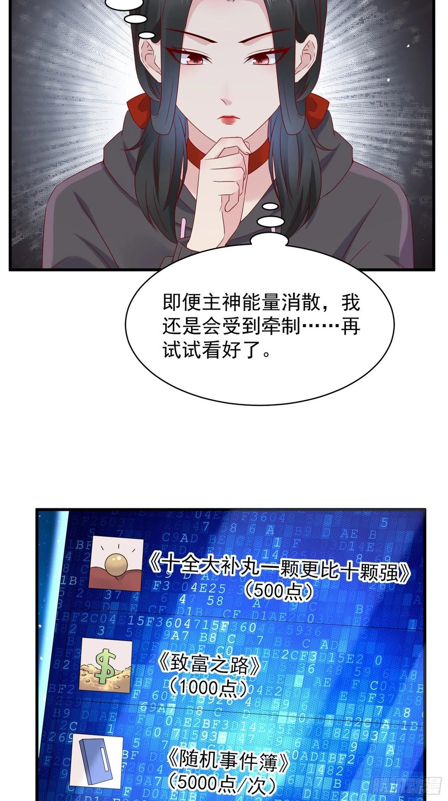 《重回都市最强投资王》第49话 坑爹的系统兔 第4页