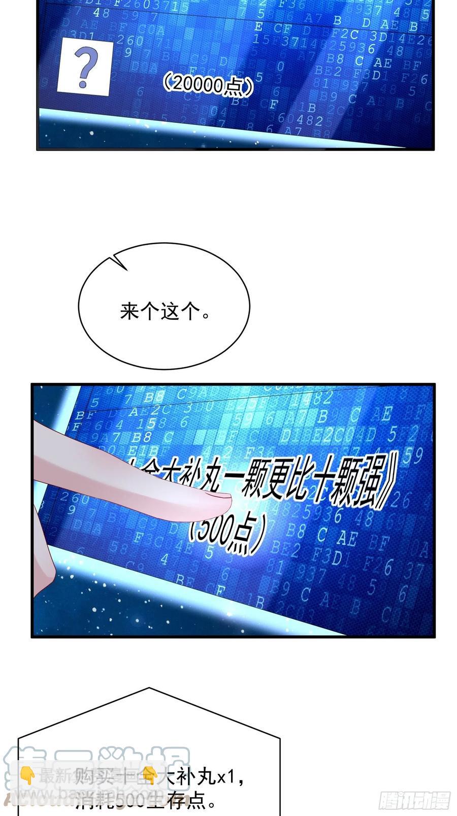 《重回都市最强投资王》第49话 坑爹的系统兔 第5页