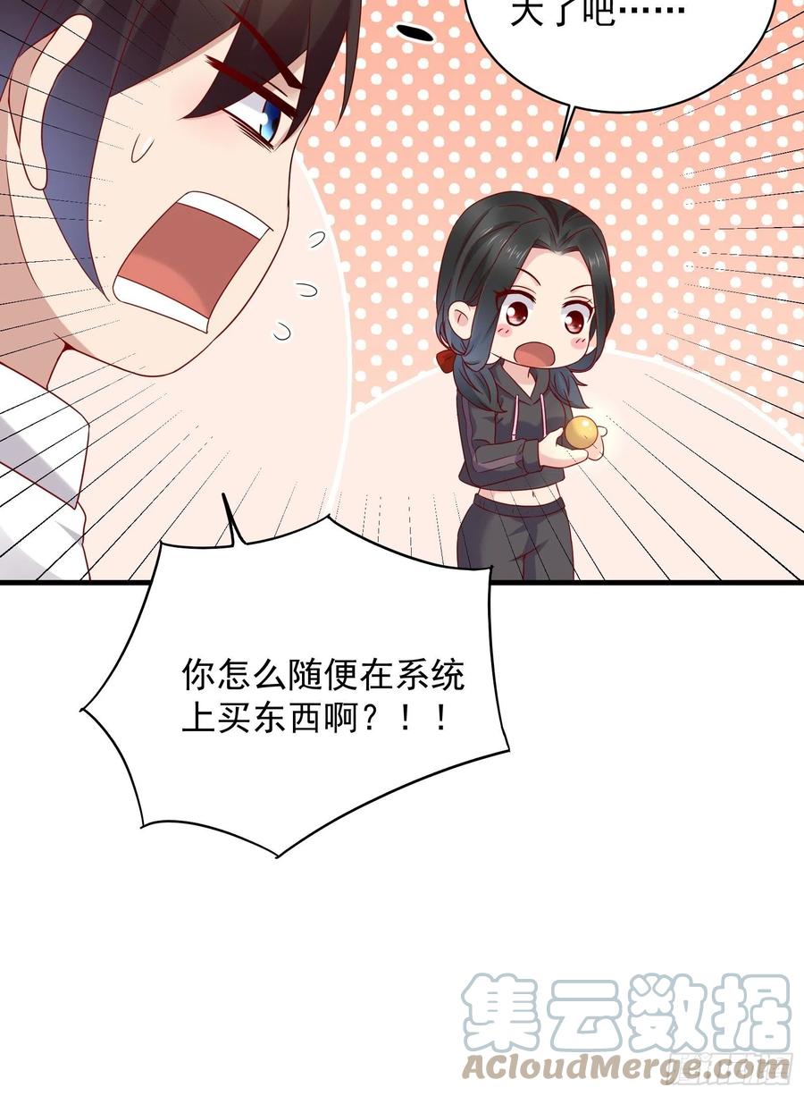 《重回都市最强投资王》第49话 坑爹的系统兔 第7页
