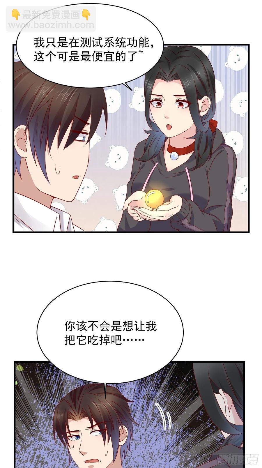 《重回都市最强投资王》第49话 坑爹的系统兔 第8页