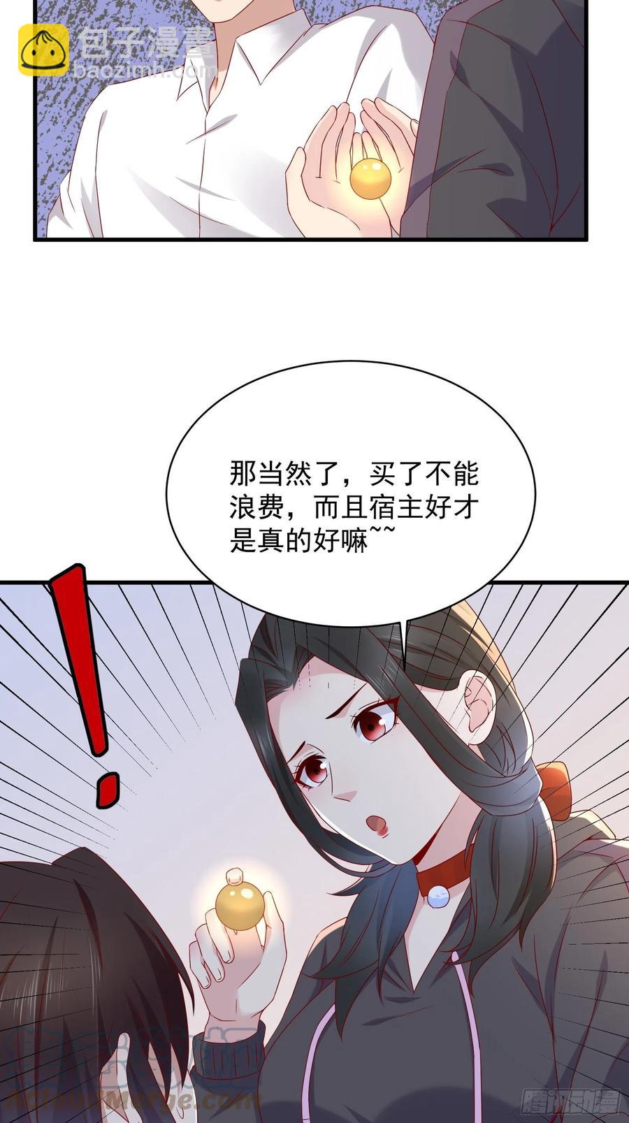 《重回都市最强投资王》第49话 坑爹的系统兔 第9页
