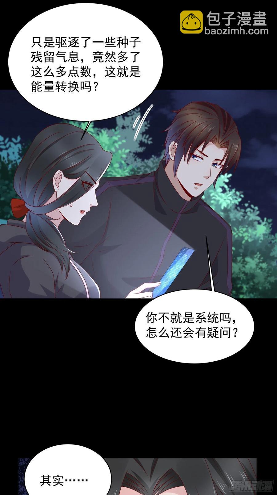 《重回都市最强投资王》第48话 最后的下场 第16页