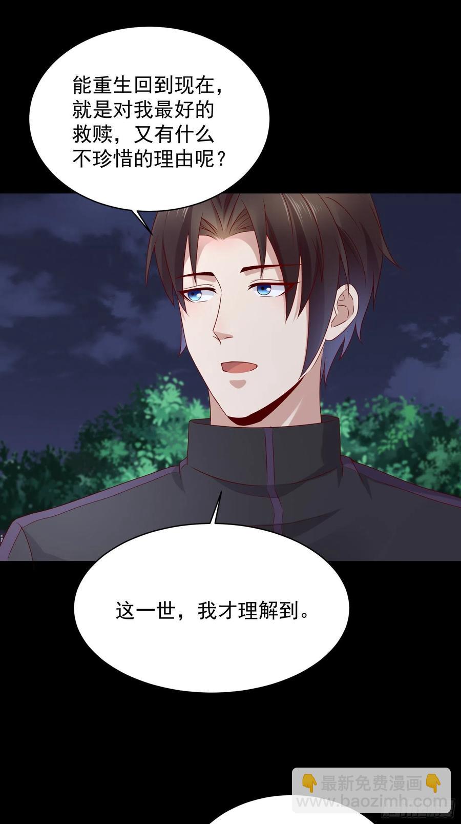 《重回都市最强投资王》第48话 最后的下场 第28页