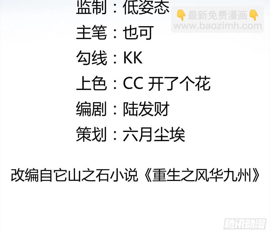 《重回都市最强投资王》第48话 最后的下场 第2页