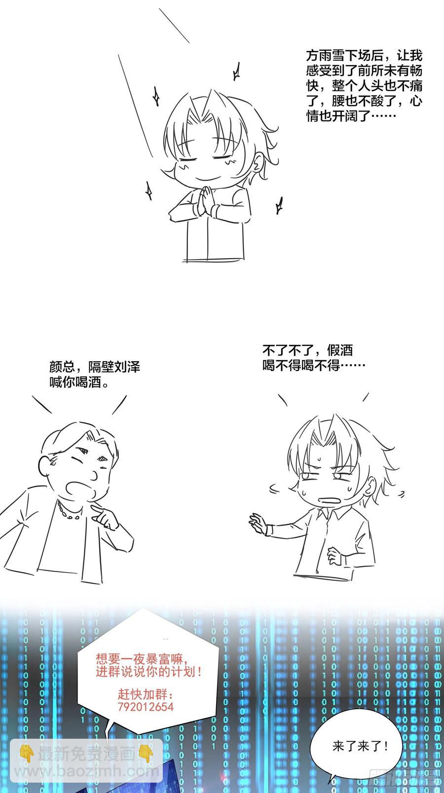 《重回都市最强投资王》第48话 最后的下场 第34页