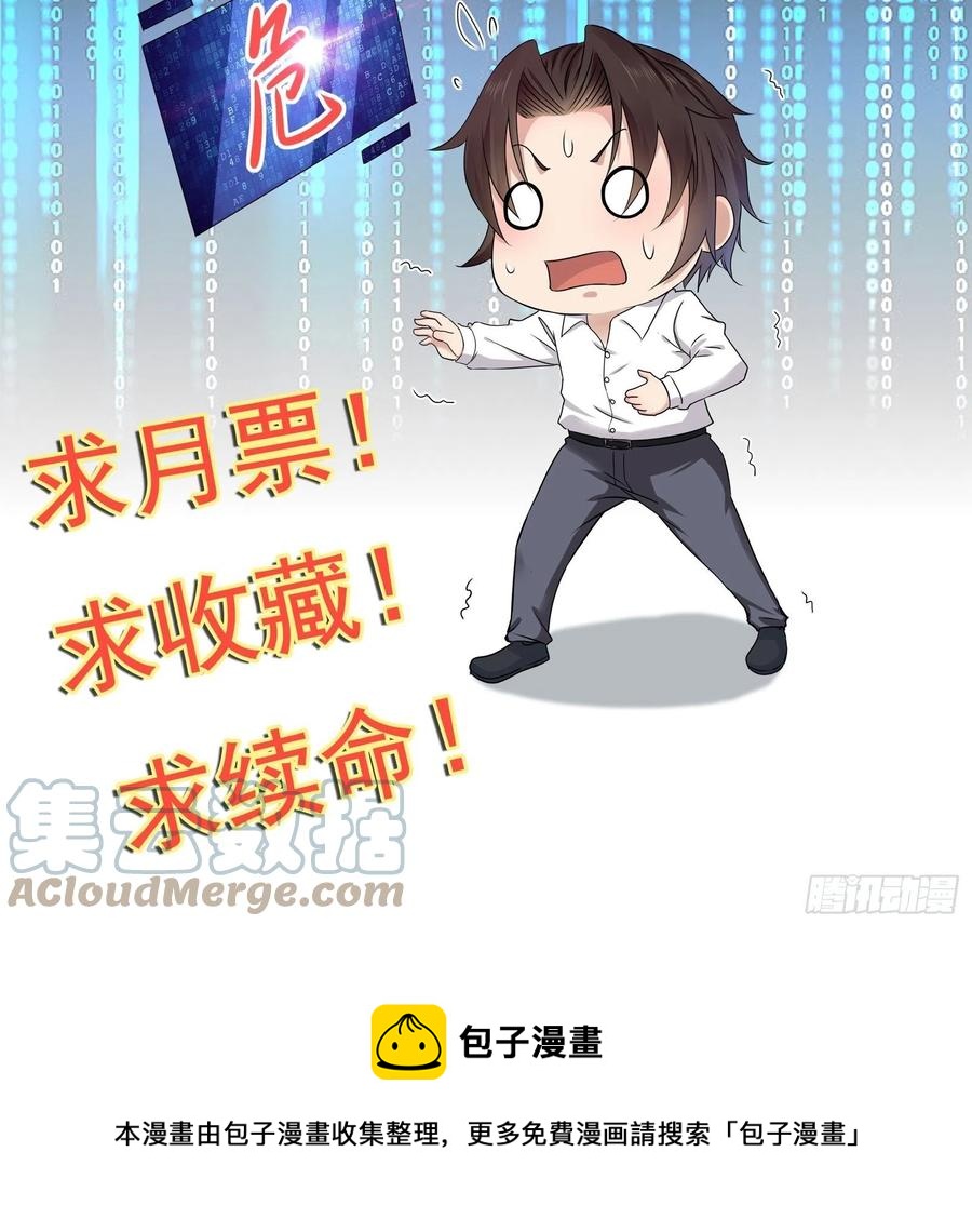 《重回都市最强投资王》第48话 最后的下场 第35页