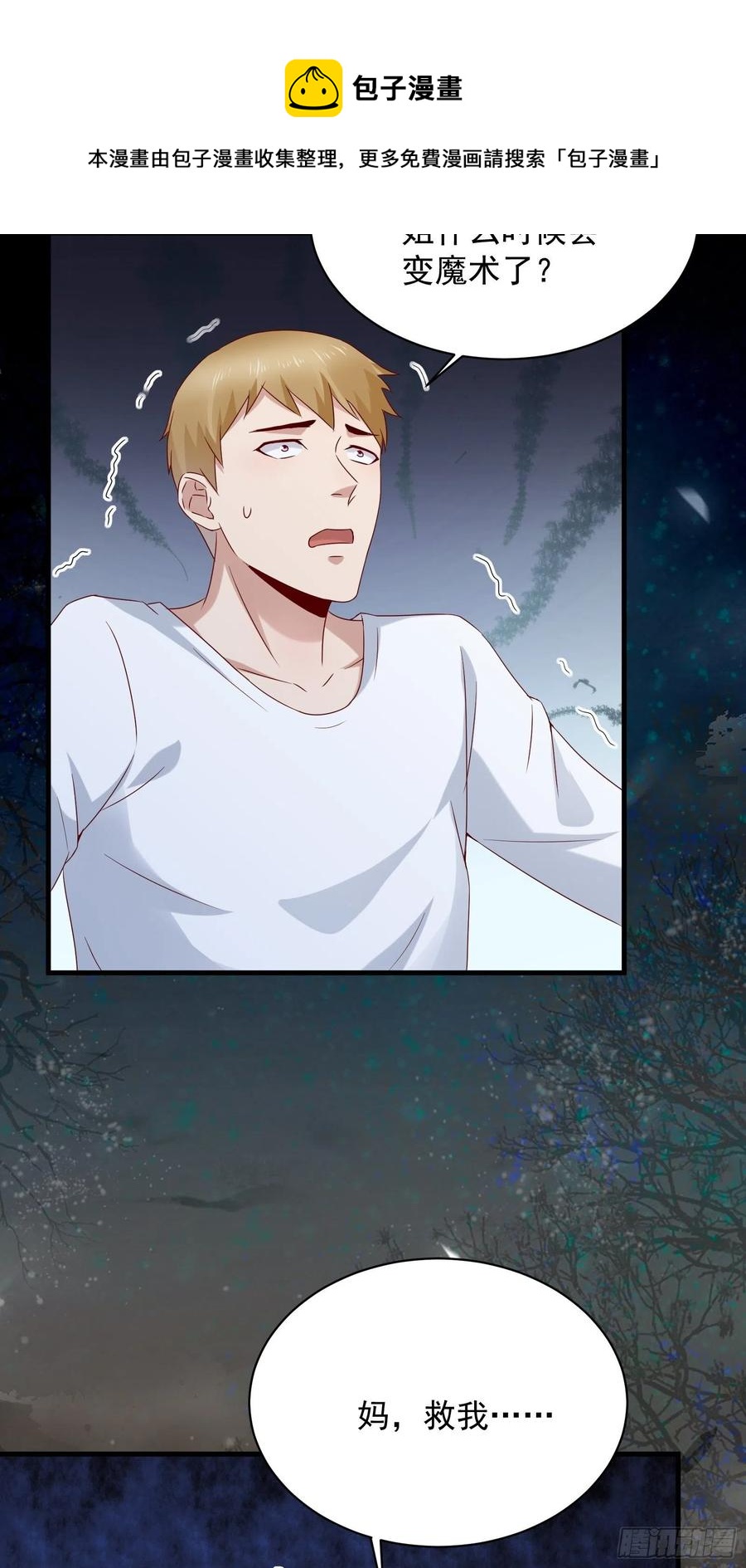 《重回都市最强投资王》第48话 最后的下场 第6页