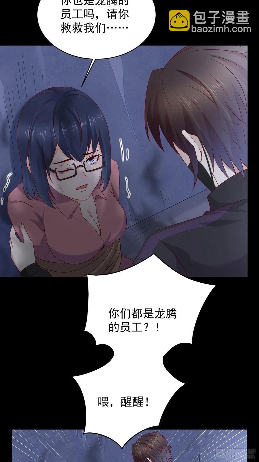 《重回都市最强投资王》第47话 失踪案真相竟是…… 第18页