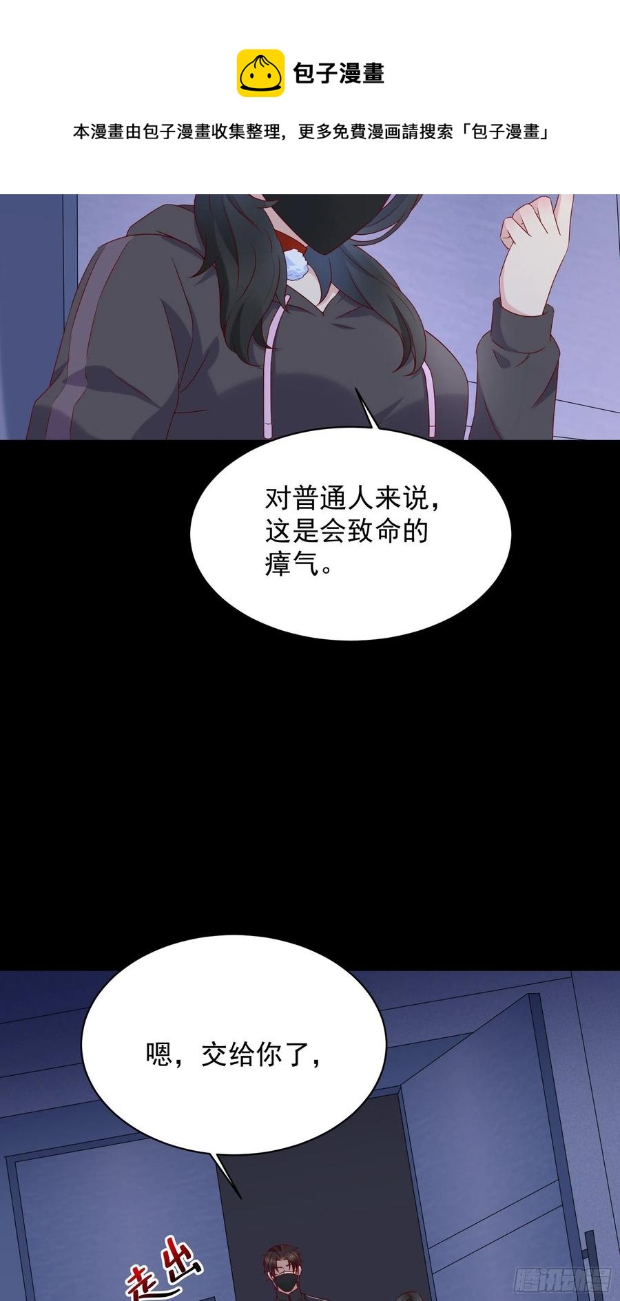 《重回都市最强投资王》第47话 失踪案真相竟是…… 第20页