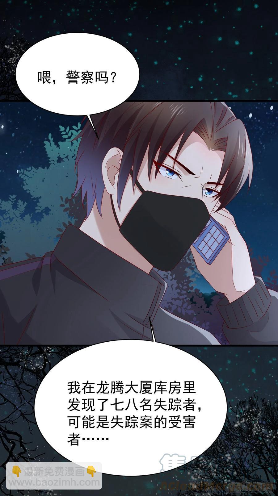 《重回都市最强投资王》第47话 失踪案真相竟是…… 第23页