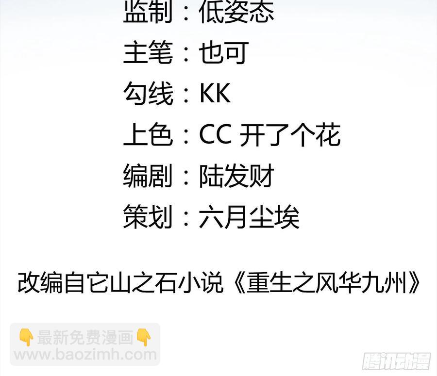 《重回都市最强投资王》第47话 失踪案真相竟是…… 第2页