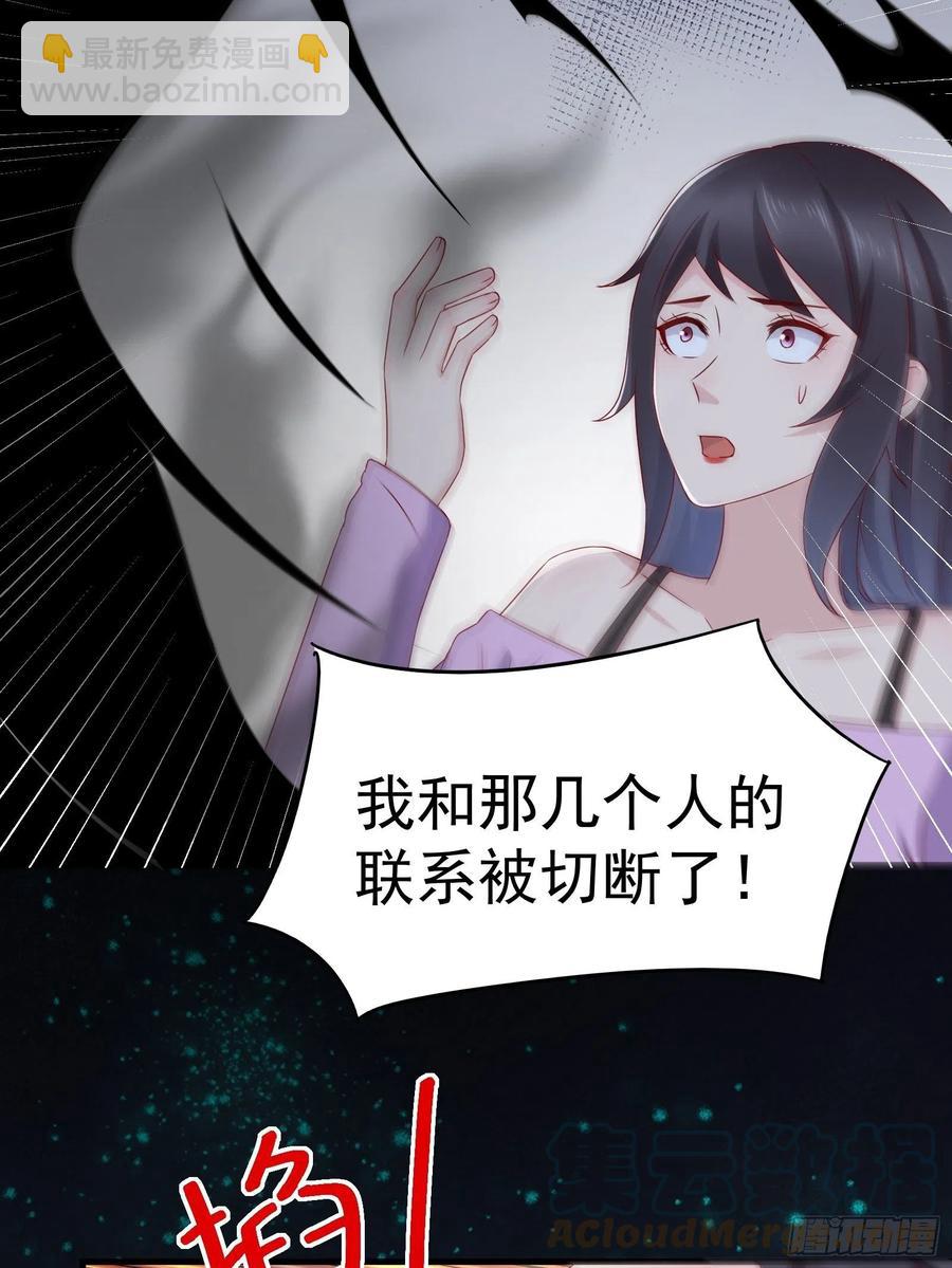《重回都市最强投资王》第47话 失踪案真相竟是…… 第31页
