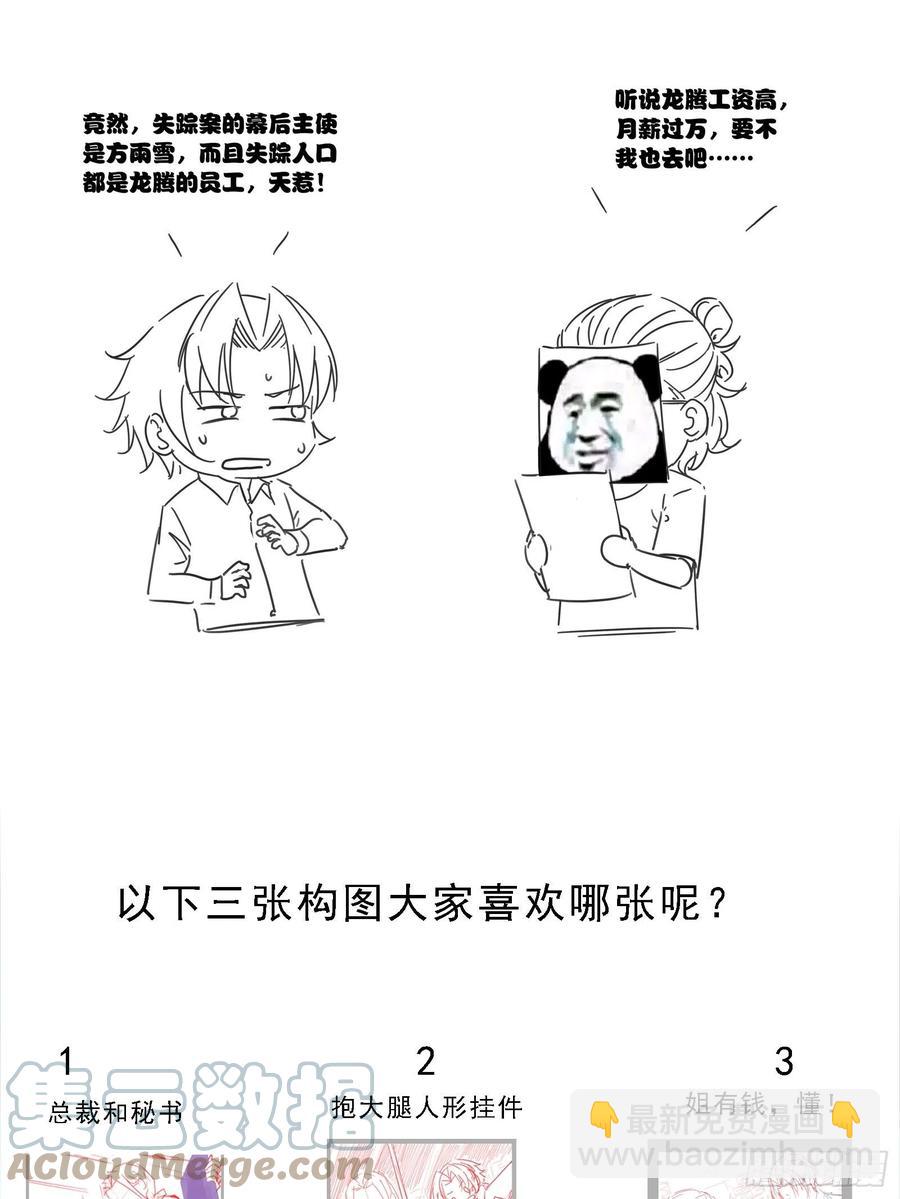 《重回都市最强投资王》第47话 失踪案真相竟是…… 第35页