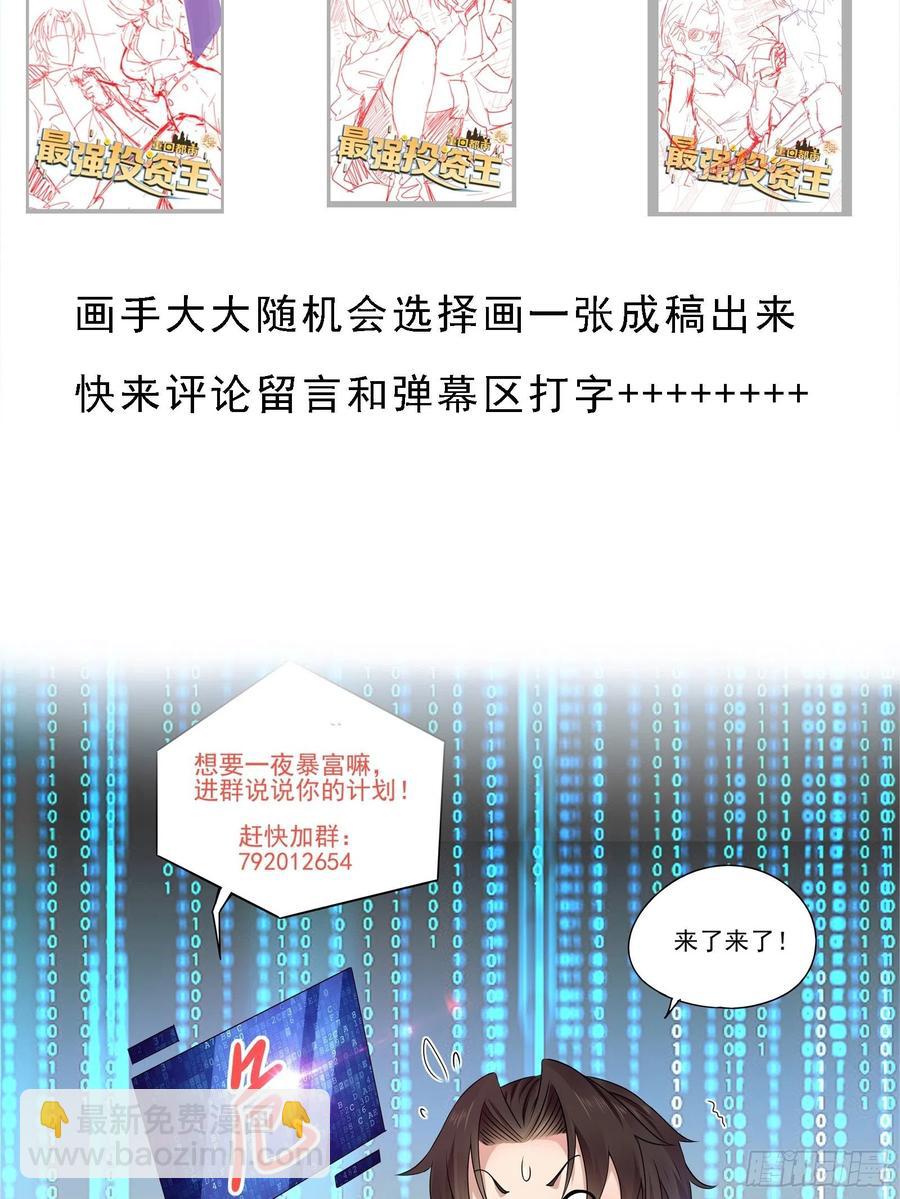 《重回都市最强投资王》第47话 失踪案真相竟是…… 第36页