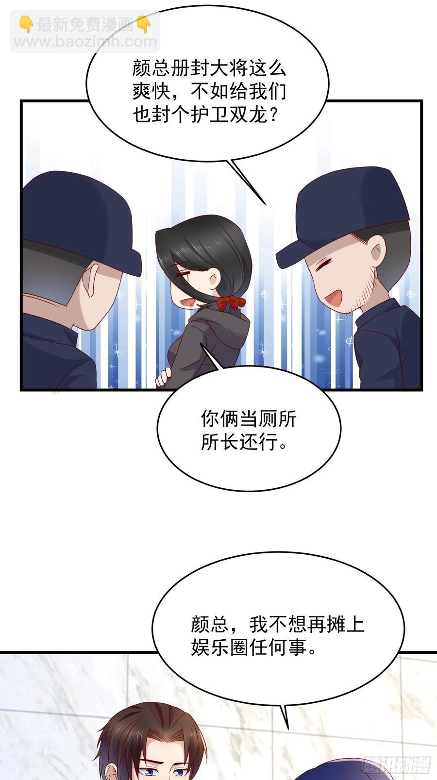 《重回都市最强投资王》第50话 舞台，我不需要了 第14页