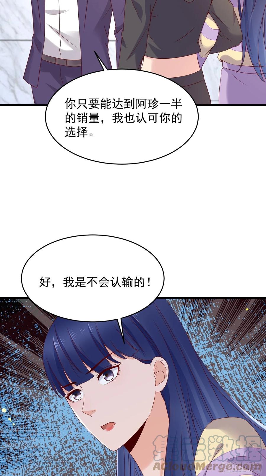 《重回都市最强投资王》第50话 舞台，我不需要了 第17页