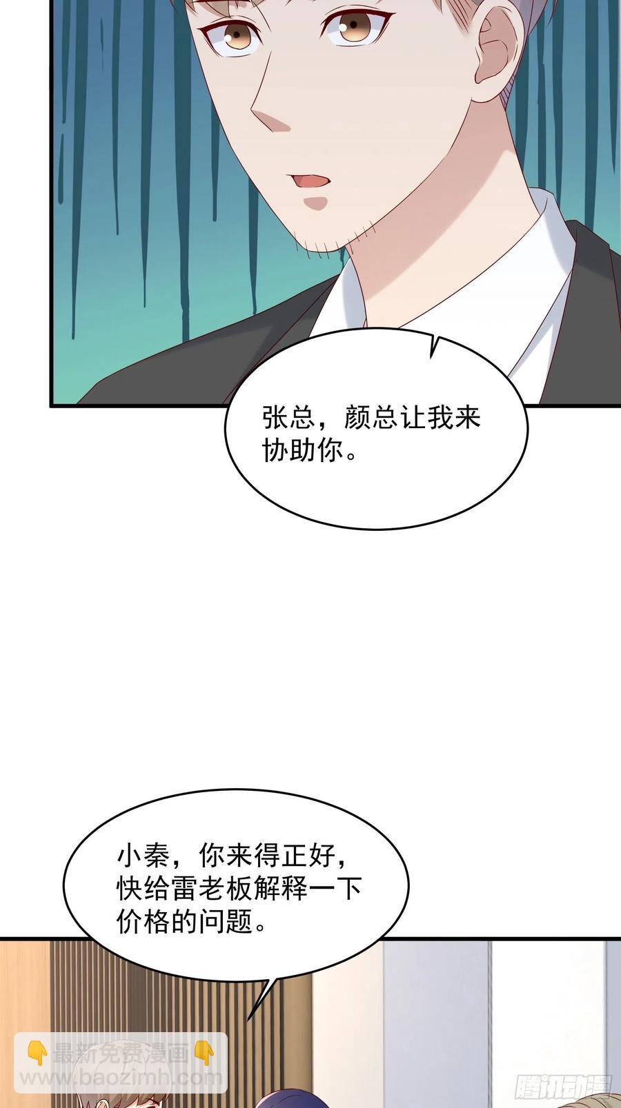 《重回都市最强投资王》第50话 舞台，我不需要了 第22页