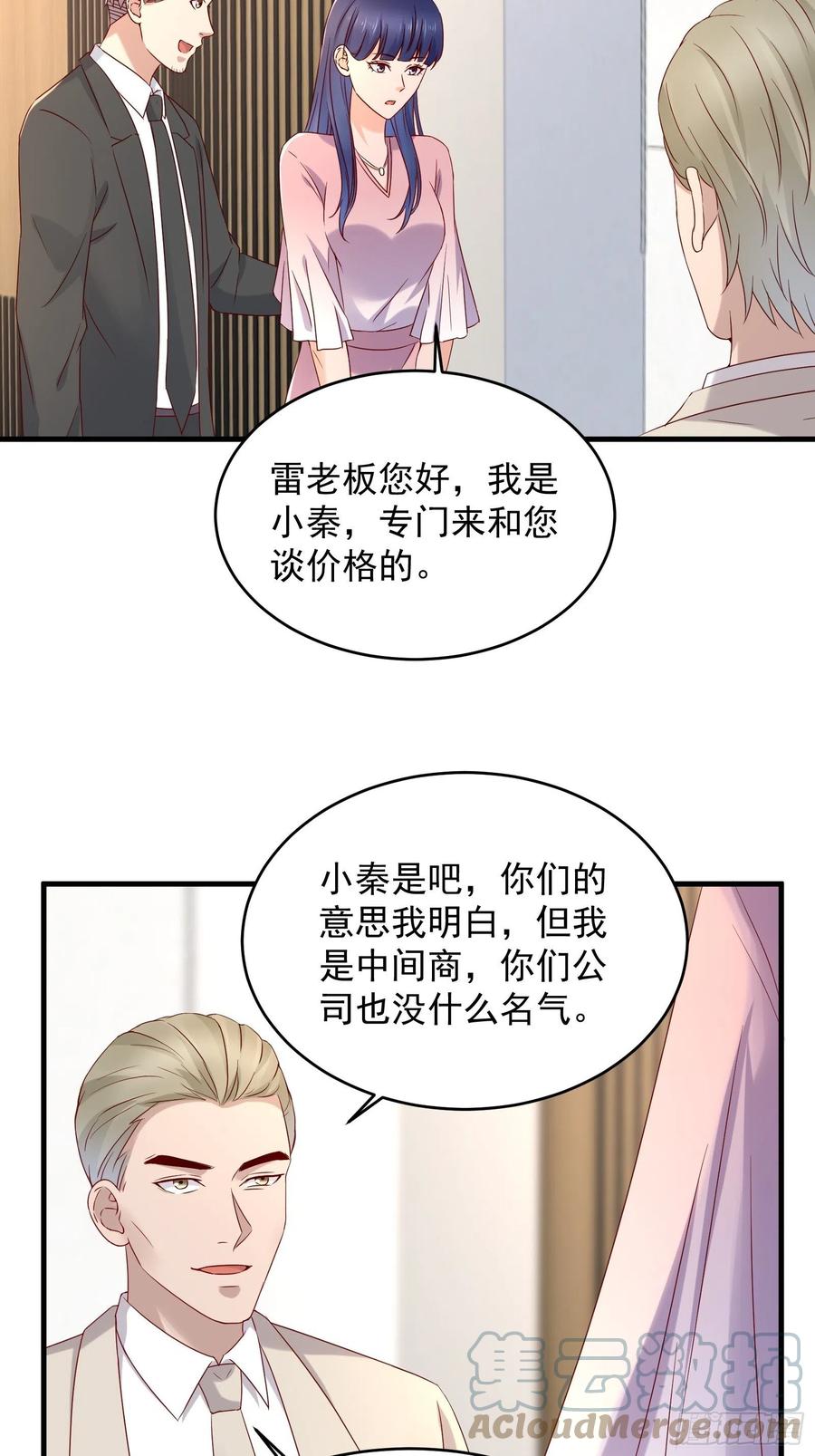 《重回都市最强投资王》第50话 舞台，我不需要了 第23页