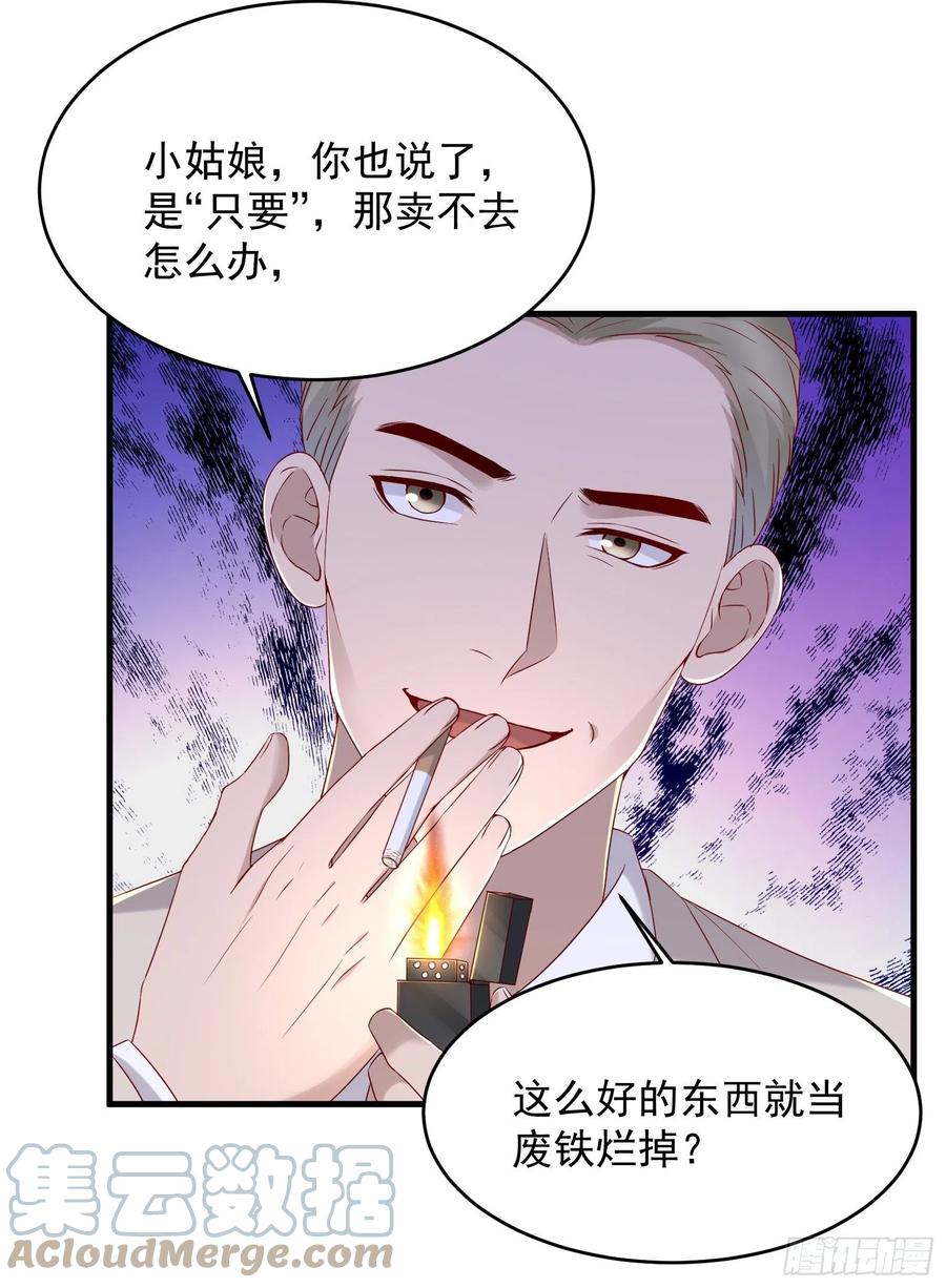 《重回都市最强投资王》第50话 舞台，我不需要了 第25页