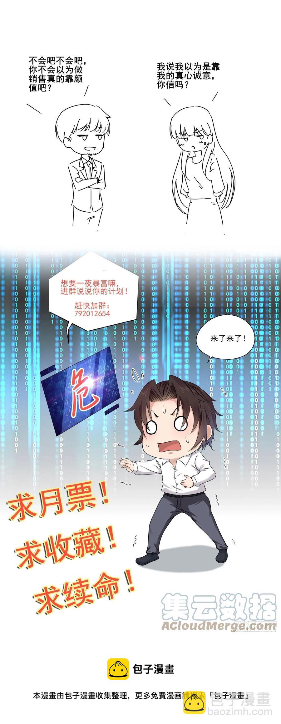 《重回都市最强投资王》第50话 舞台，我不需要了 第27页