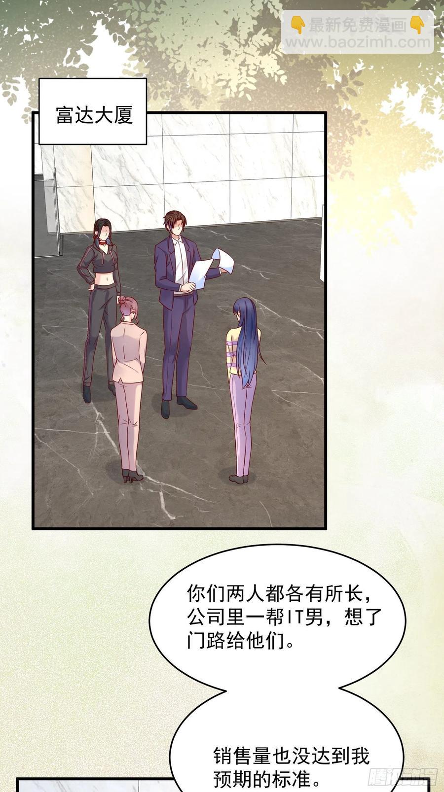 《重回都市最强投资王》第50话 舞台，我不需要了 第2页