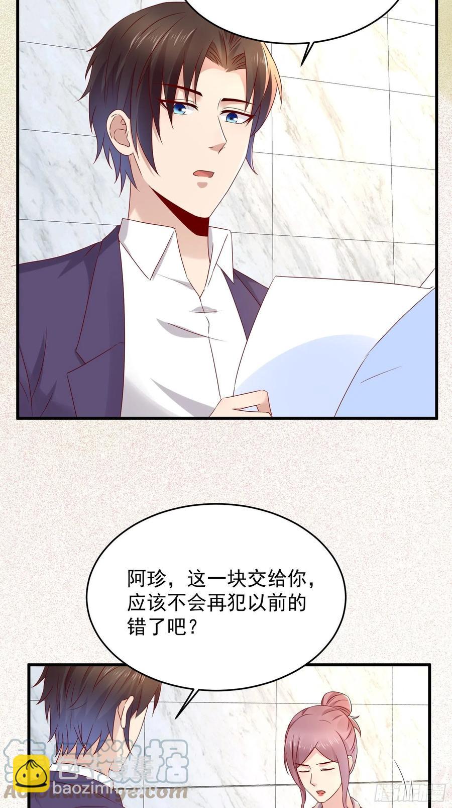 《重回都市最强投资王》第50话 舞台，我不需要了 第3页