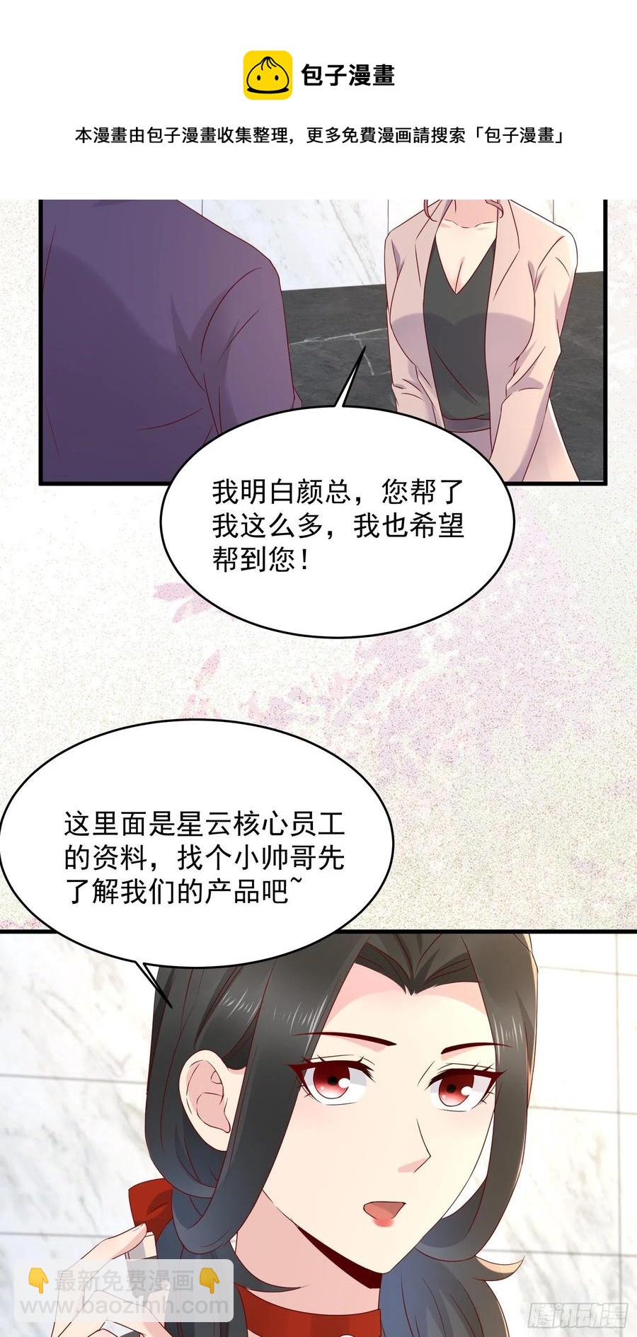 《重回都市最强投资王》第50话 舞台，我不需要了 第4页