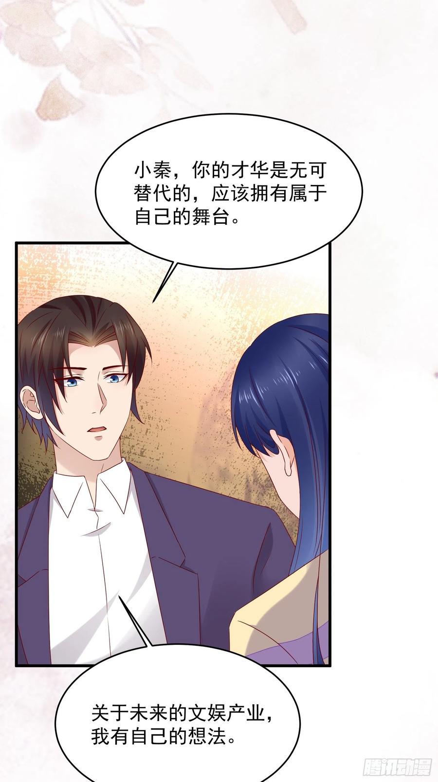《重回都市最强投资王》第50话 舞台，我不需要了 第6页